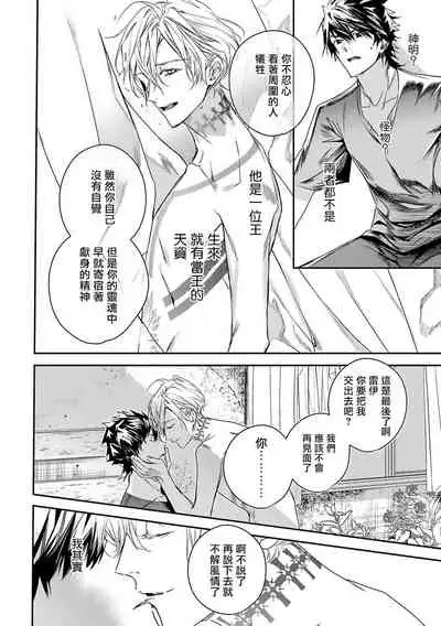 World's End Blue Bird | 末世青鸟 Ch. 4-7