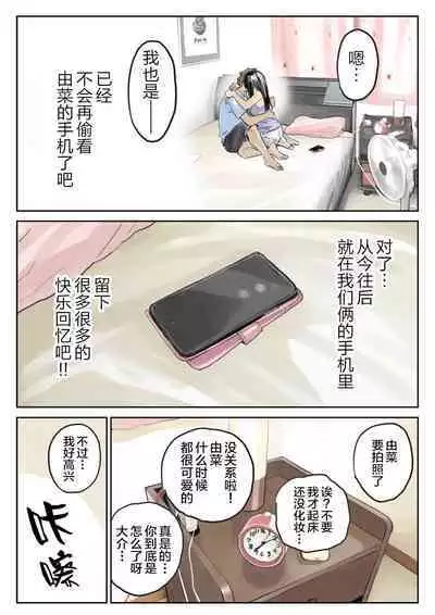 彼女のスマホを覗いただけなのに 1-3