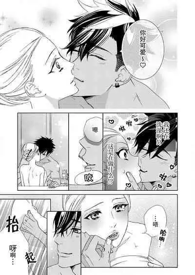 [Mayama Shin] Teto-kun wa Mashou ~ Suki na dake Iya tte Itte Ii yo, Sugar | 魔性男泰特君~只要喜欢 说讨厌也可以哦、Sugar 1-6 [Chinese] [莉赛特汉化组]