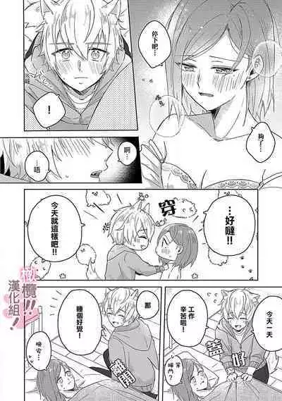 [Nakajō uni] osuwari! Mate! Namecha dame! ! Zen kōtei-kei wan ko ni kyūai sa retemasu~01-04｜坐下！等待！那个不能舔！！被全肯定系小狗猛烈求爱~01-04话[中文] [橄榄汉化组]