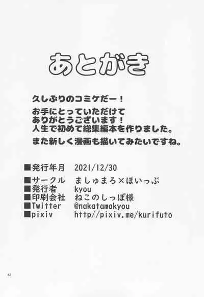 (C99) [Marshmallow x Whip (kyou)] Marshmallow Box (Fate/Grand Order)