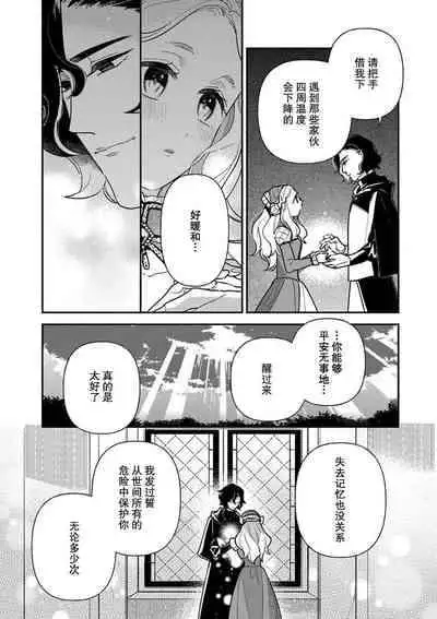 [Chii Ichii] The reincarnated princess is in the arms of the deadliest wizard | 与凶恶魔法师拥抱的重生王女 1 [Chinese] [莉赛特汉化组]