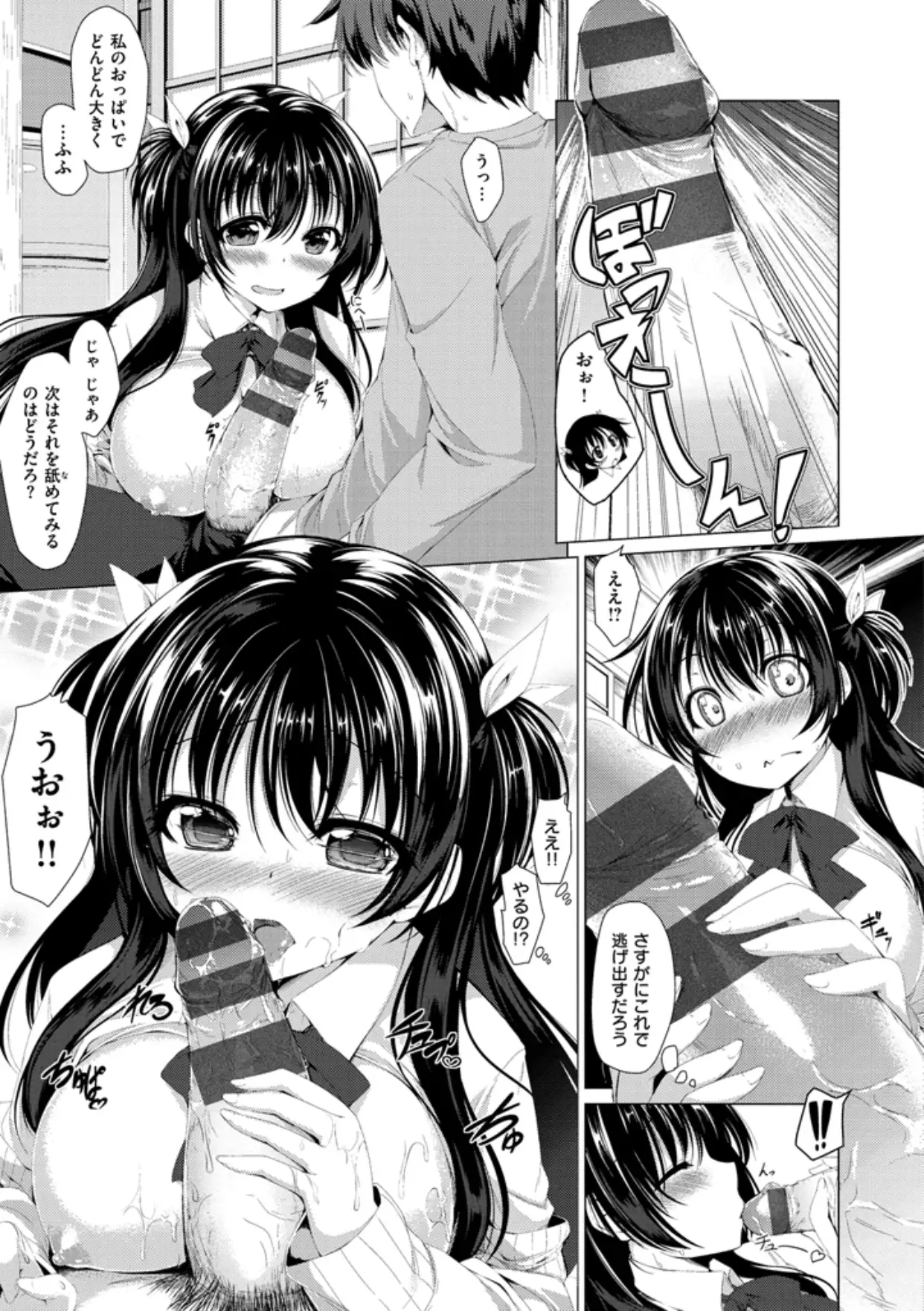 Kanojo wa Hazukashii no Toriko