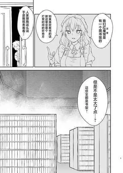 Patchouli-sama ga Arawareta!