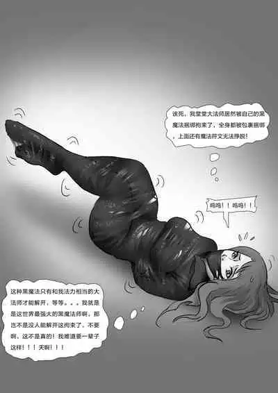 Bondage In Parallel Universes