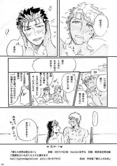 Ai Ja Sekai wa Sukuenai