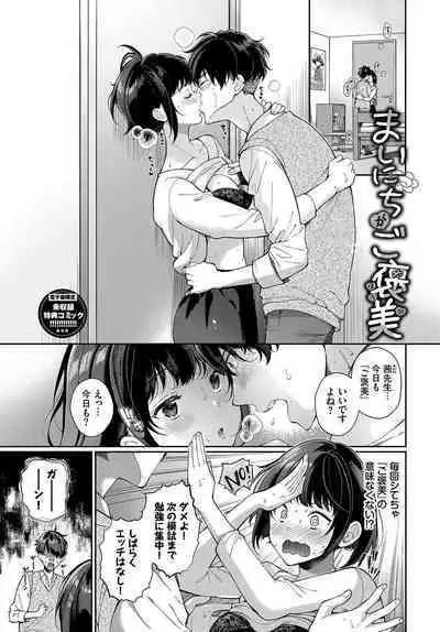 Gohoubi Time - Reward Time + Mainichi ga Gohoubi