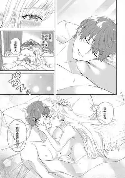 [Amane Chiaki] "Ima kara Kimi o Daku yo" ~Tensei shita Akuyaku Reijou (Watashi) ga Oshi to SEX suru nante~ | 「現在開始要擁你入懷了喲」~轉生後的惡役千金（我）和本命色色什麼的~ 1-4 [Chinese] [莉赛特汉化组]