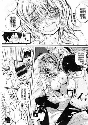 Sei fuku o Hime-sama