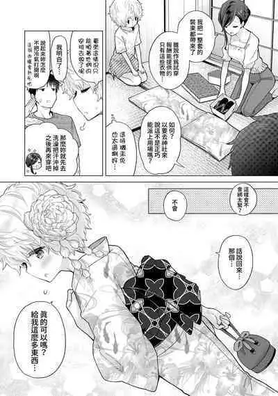 Noraneko Shoujo to no Kurashikata | 與野貓少女一起生活的方法 Ch. 22-40