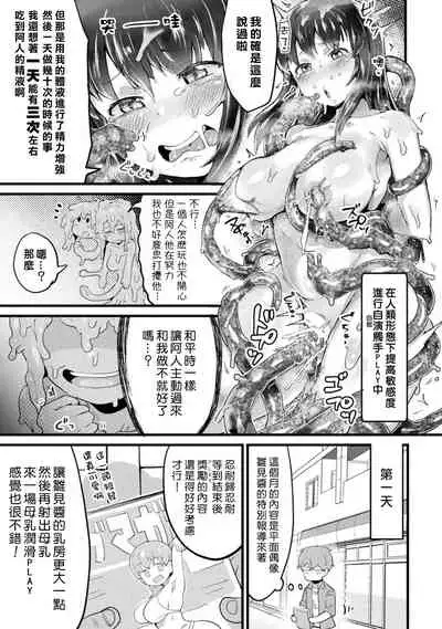 Henshin Slime-chan to Shiyou! Yuuwaku Hen