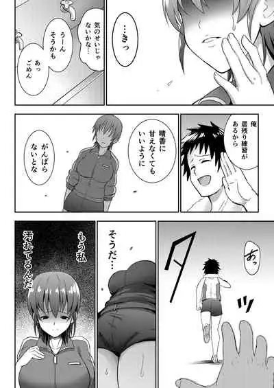 Rikujoubu Manager Netorare Katsudou Nisshi