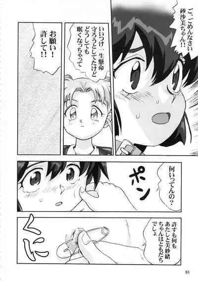 Gemini No Tenbin Soushuuhen