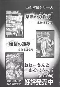 [Sanbun Kyoden] Egao no Subete...