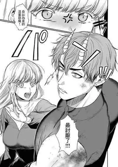 Tenseisaki de wa Mob Akuma to Sex shinai to Ikinokoremasen! | 重生之不和恶魔做就无法生存! 1-8