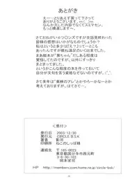 (C65) [B.S.K (Eiji)] Tsuinzu (Onegai Twins)