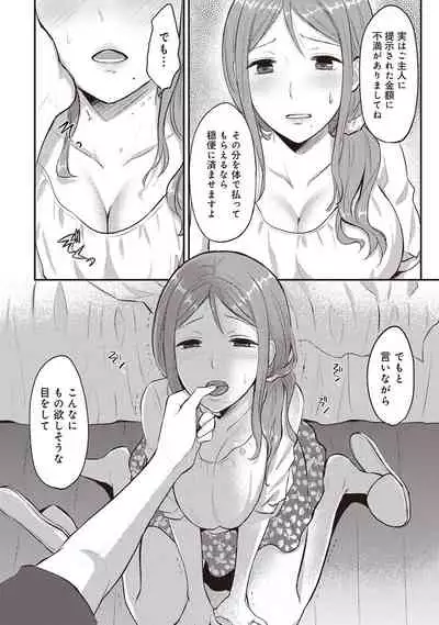 Zesshokukei danshi seiyoku wo shiru Ch.01-25