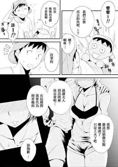 Ore no Yome ga Netorarete Iru!