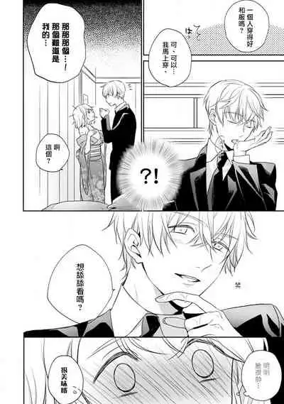 [Shichigatsu Motomi] Sonna Kao shite, Sasotteru? ~Dekiai Shachou to Migawari Omiaikekkon!?~ 1-9| 這種表情，在誘惑我嗎？~溺愛社長和替身相親結婚！？ [Chinese] [拾荒者汉化组]