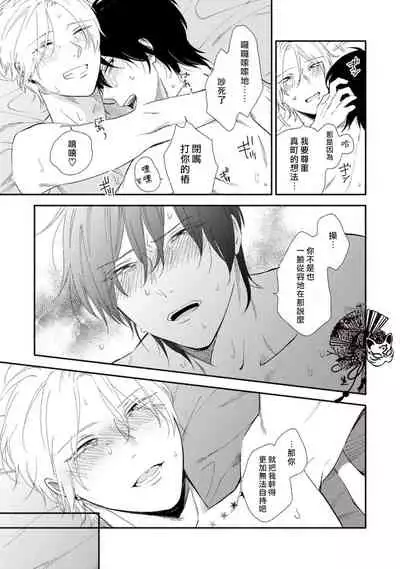 [Moriyo] Shiroi Asa ni | 皓白之朝 Ch. 1 [Chinese] [霧吹弥生漢化組] [Digital]