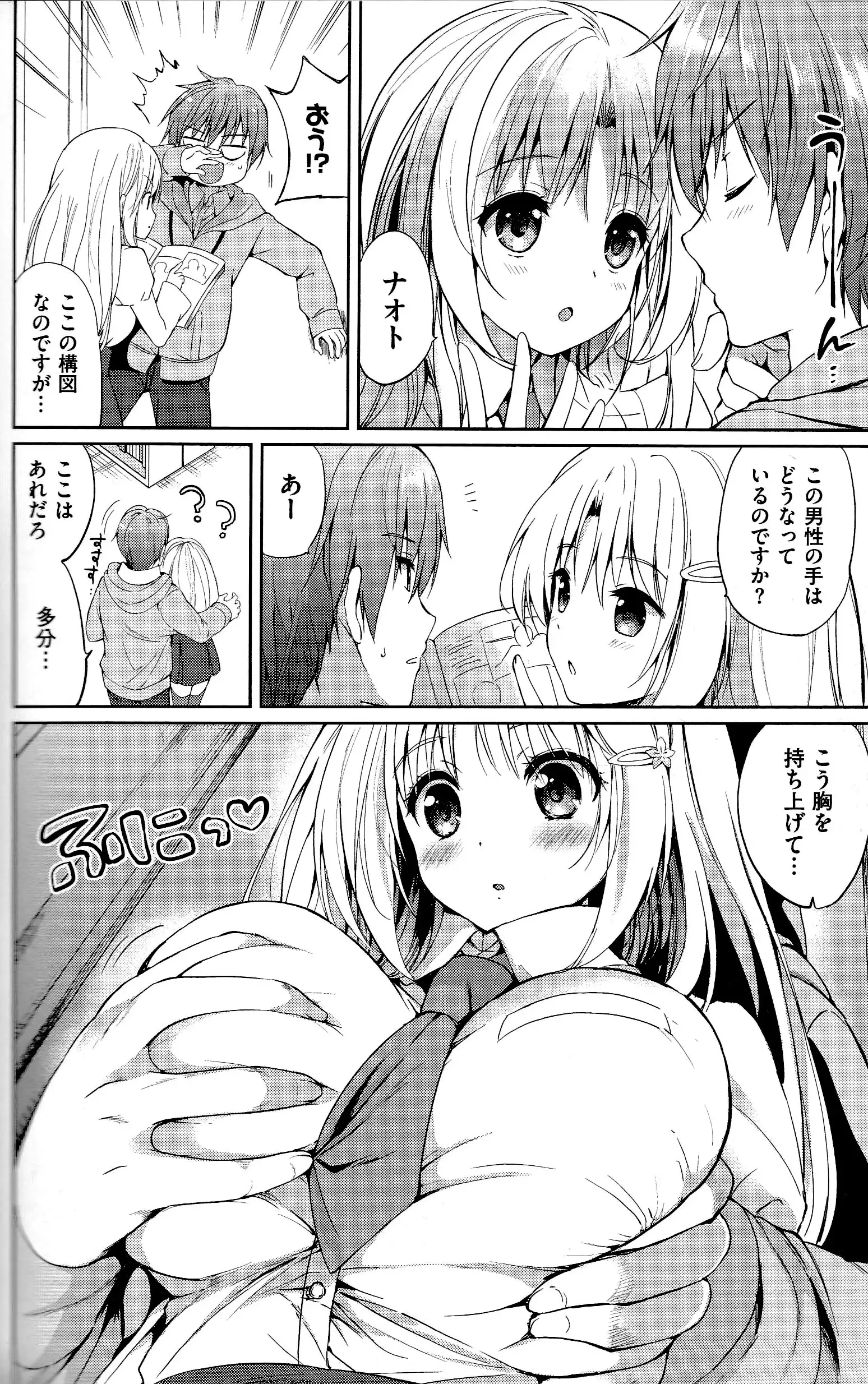 Hatsukoi Party + 8P Shousasshi