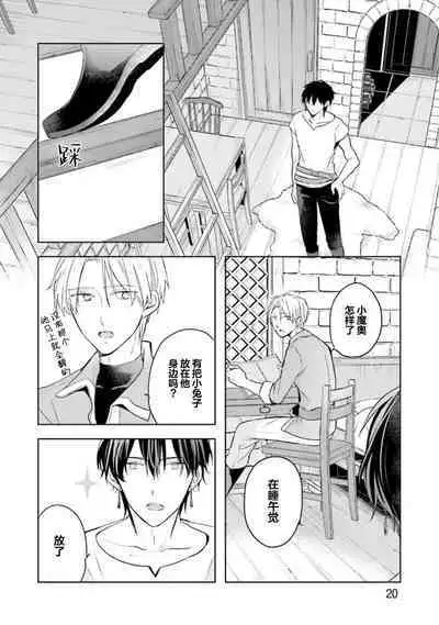 Ikukyuu Maou to Nise Yuusha | 放产假的魔王与冒牌勇者