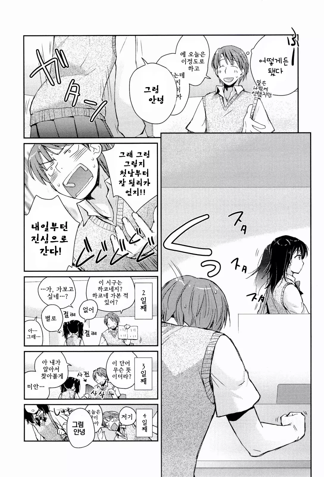 H Sketchi | 엣찌 스케치