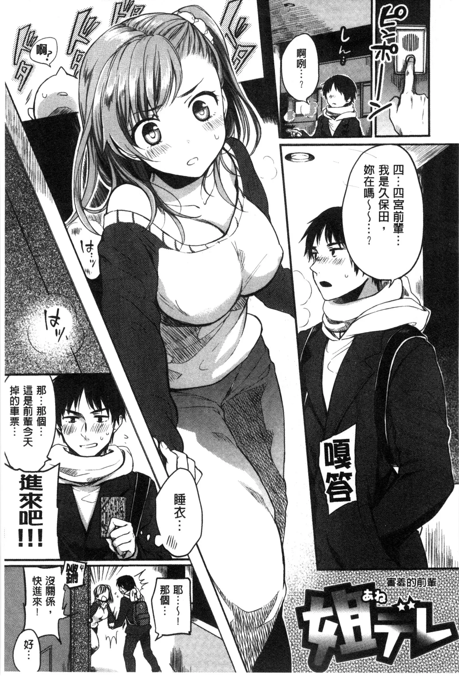 Ama Enbo | 女孩子愛撒嬌