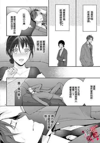 [Sawamura Mariko] Meikina Kanojo no Aishikata. ~Bengoshi Joushi ga Watashi ni Honki ni Naru Soudesu~01-05话｜名器女友的宠爱方式。 ～律师上司好像对我是认真的01-05话[中文] [橄榄汉化组]