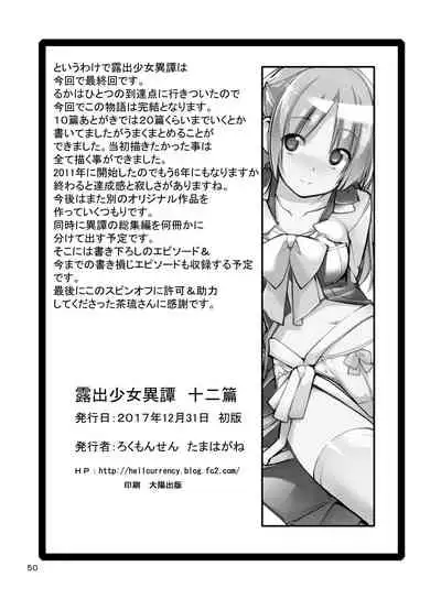 Roshutsu Shoujo Itan Jyuuni Hen