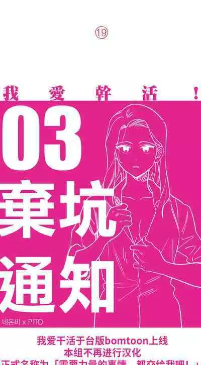 [온비&PITO]Leave The Work To Me! Ch.01~03|我爱干活！Ch.01~03[Chinese] [橄榄汉化组]