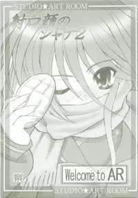 (SC27) [Studio ArtRoom (Kotobuki Utage, Rakurincho)] AR6 Shakugan no Shana 2 (Shakugan no Shana)