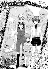 [Saotome Mokono] Kyououji no Ibitsu na Shuuai ~Nyotaika Knight no Totsukitooka~ 1 Ch. 1-5 [Chinese] [瑞树汉化组] [Digital]