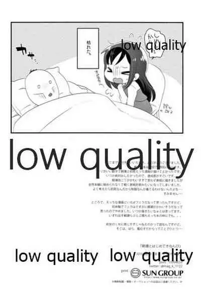 朝潮とはじめてきねんび