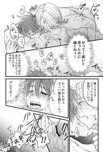 (Chou OPEN THE GATE! 2021) [Yu-cho (Pal)] Suki ni Natte mo Ii desu ka? (SK8 The Infinity)