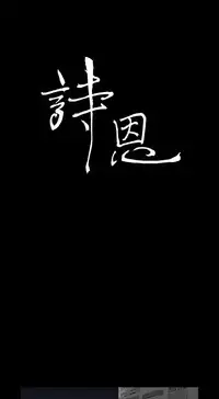 Si-Eun 诗恩 Ch.1~8 [Chinese]