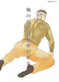 Ore no Shiri ni wa Himitsu ga Aru