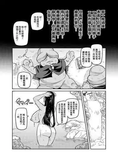 [Hatoba Akane] Maken no Elena ~Katte no Omoibito ni Takusareta Ko to no Koi ni Ochiru Majo~ Ch. 1-11 [Chinese] [臭鼬娘漢化組] [Ongoing]
