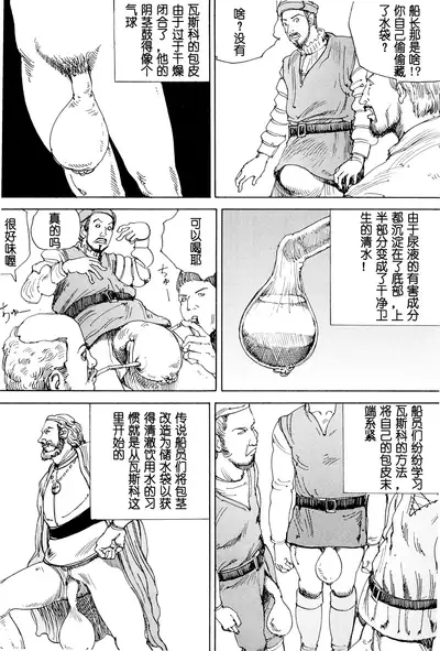 [Kago Shintarou] Chou Douryoku Mouko Daishuurai - The Ultra Power Mongol Invasion | 超动力蒙古大袭来 [Chinese] [Luccion]