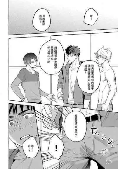 Shirouto nanoni Hameraremashita | 本是个外行，却被人欺负了 Ch. 1-5