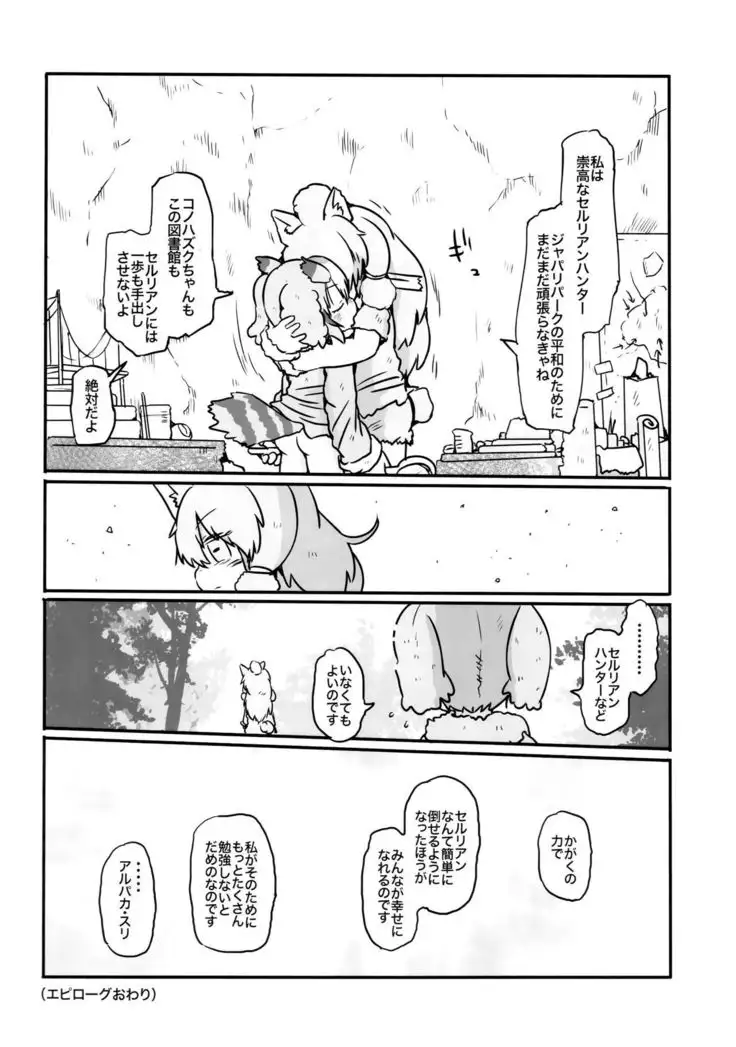 Yuugure Sora ni, Akareta Gate