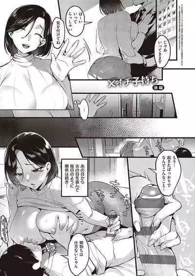 Tsuma ni Damatte Sokubaikai ni Ikun ja Nakatta