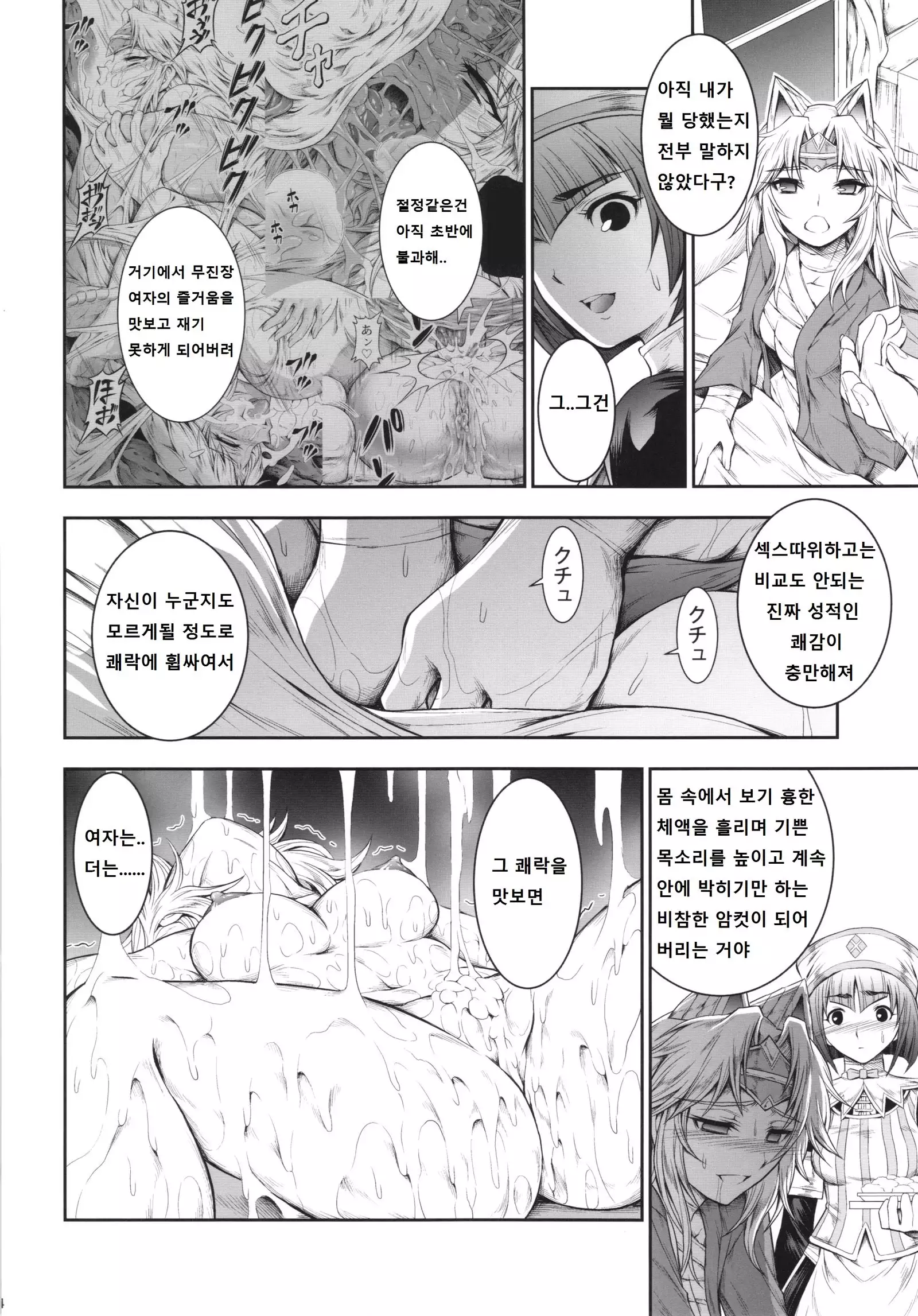 ソロハンターの生態 4 The Fifth Part