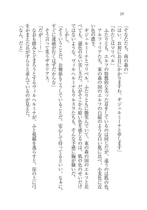 Houjou no Reizoku Elf: Ubawareta Oukoku