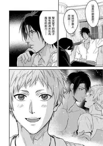 Shusendo Kishi ga Ore o Nakaseyou to Shiteimasu | 守財奴騎士對惹我哭感到樂在其中 Ch. 1-16