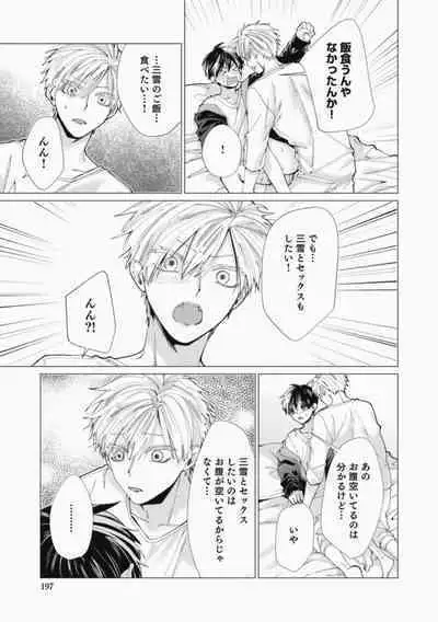 Sassato Ore ni Are Misena