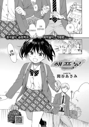 Happening | 해프닝