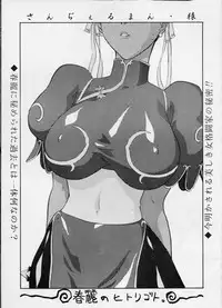 (C56) [Tail of Nearly (Various)] Shadow Defence 17 (Street Fighter)