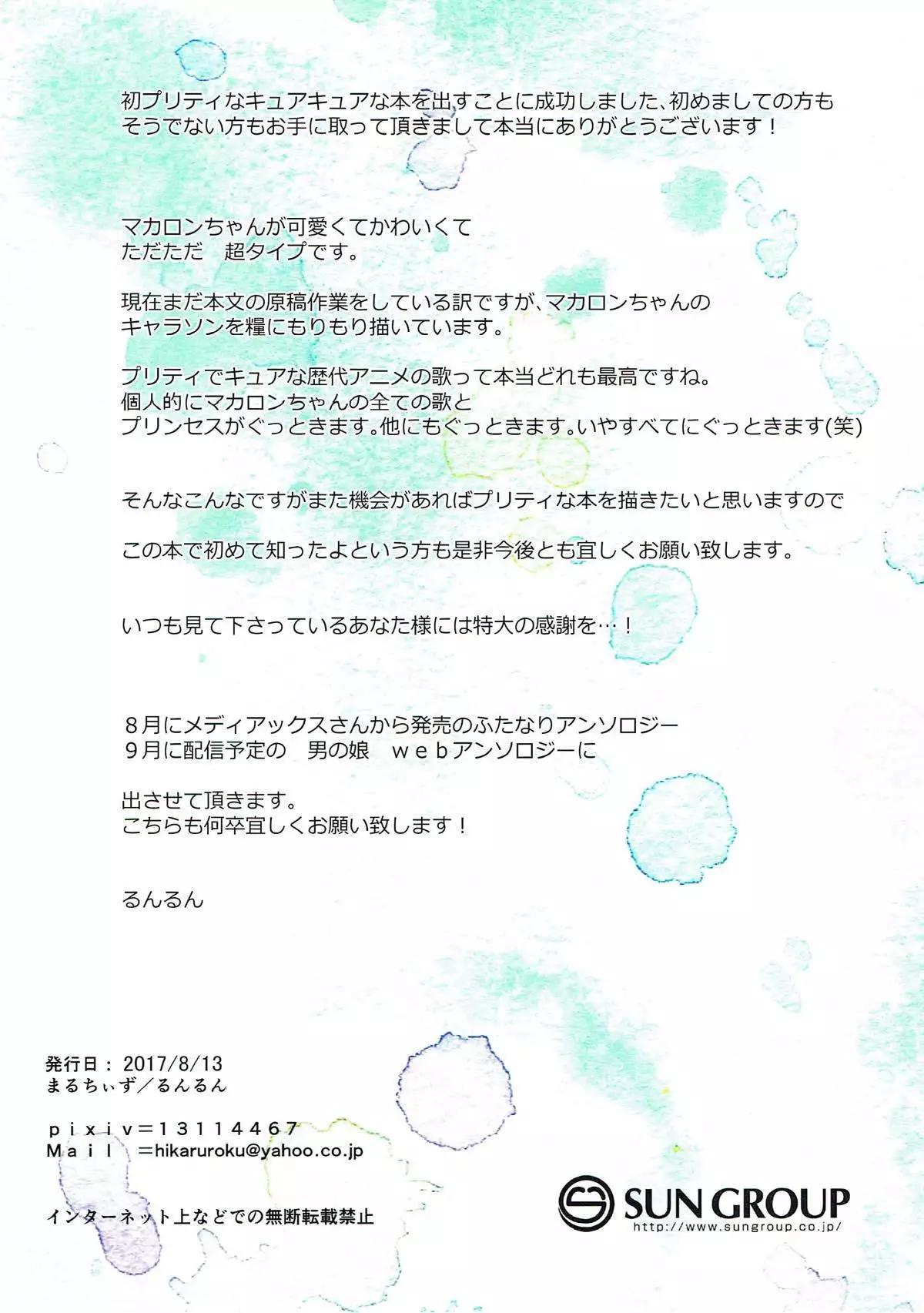 Watashi no Toriko ni Narinasai