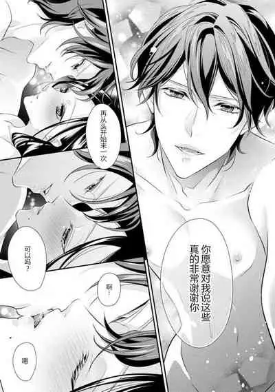 [Aizen Mana] Hagukumi-ai wa maiban komame ni ~ toshishita kareshi no 凸 seicho kiroku | 每晚都要勤勤勉勉培育愛～年下男友的凸成長紀錄～ Ch.1-2 [Chinese] [莉赛特汉化组]